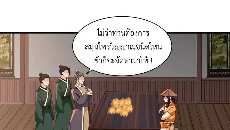 Chaos Alchemist ตอนที่ 205 รูปที่ 4/50