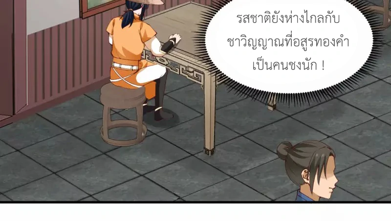 Chaos Alchemist ตอนที่ 205 รูปที่ 44/50