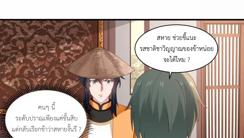 Chaos Alchemist ตอนที่ 205 รูปที่ 45/50