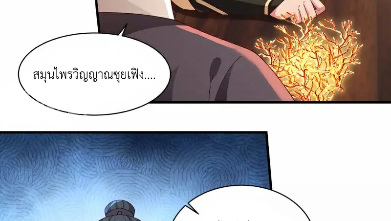 Chaos Alchemist ตอนที่ 205 รูปที่ 7/50