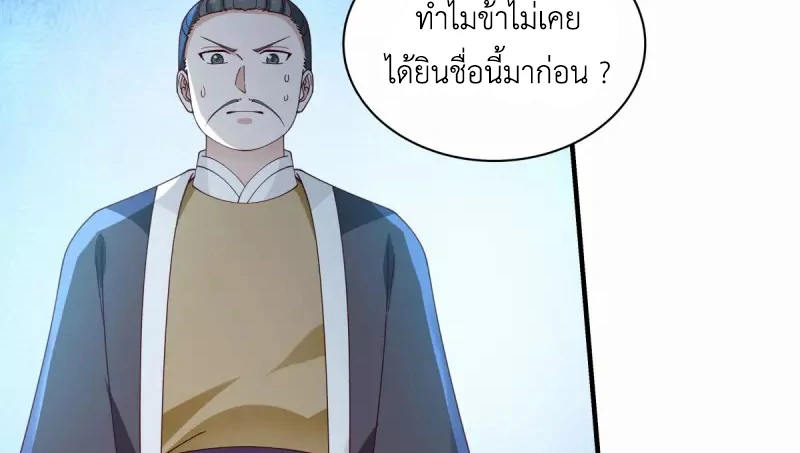 Chaos Alchemist ตอนที่ 205 รูปที่ 8/50