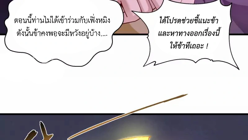 Chaos Alchemist ตอนที่ 206 รูปที่ 11/50