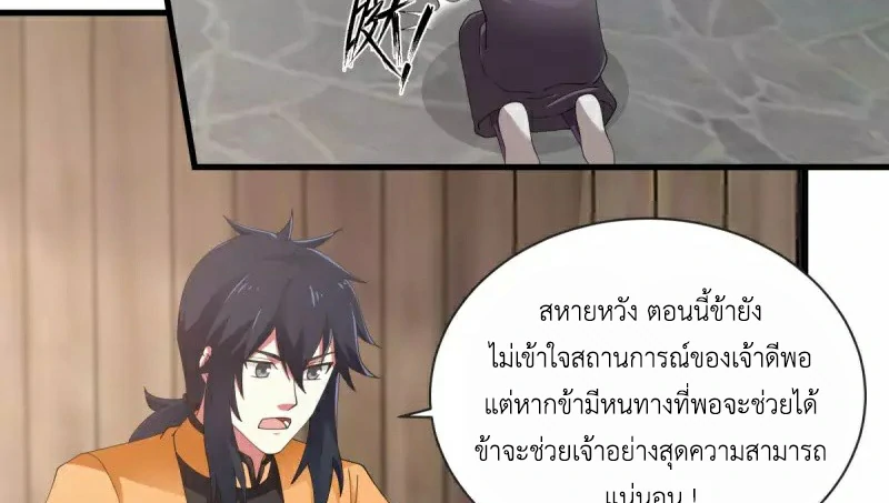 Chaos Alchemist ตอนที่ 206 รูปที่ 23/50