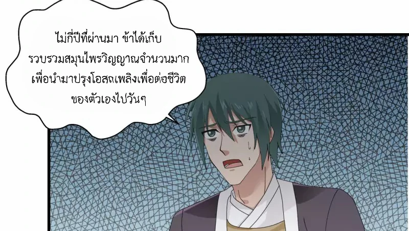 Chaos Alchemist ตอนที่ 206 รูปที่ 25/50