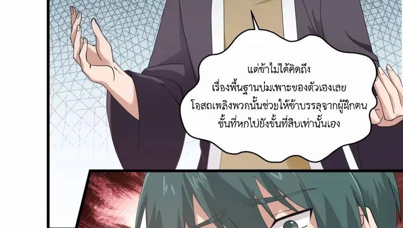 Chaos Alchemist ตอนที่ 206 รูปที่ 26/50