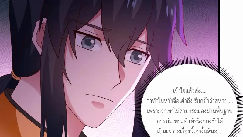 Chaos Alchemist ตอนที่ 206 รูปที่ 28/50