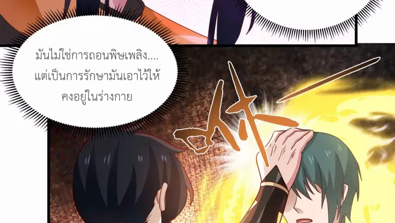 Chaos Alchemist ตอนที่ 206 รูปที่ 29/50