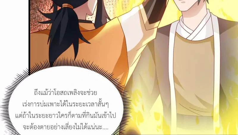 Chaos Alchemist ตอนที่ 206 รูปที่ 30/50