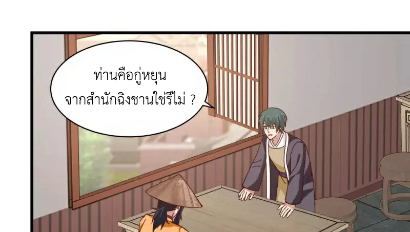 Chaos Alchemist ตอนที่ 206 รูปที่ 4/50