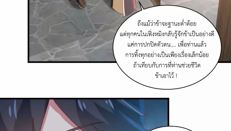 Chaos Alchemist ตอนที่ 206 รูปที่ 44/50