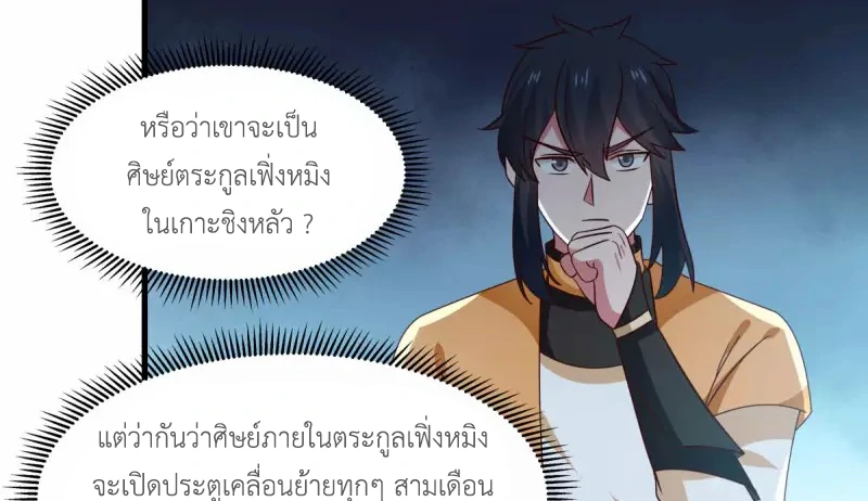 Chaos Alchemist ตอนที่ 207 รูปที่ 10/50