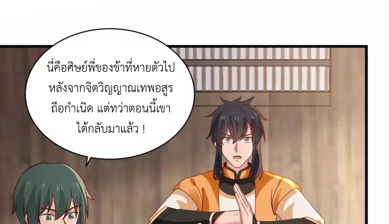 Chaos Alchemist ตอนที่ 207 รูปที่ 12/50