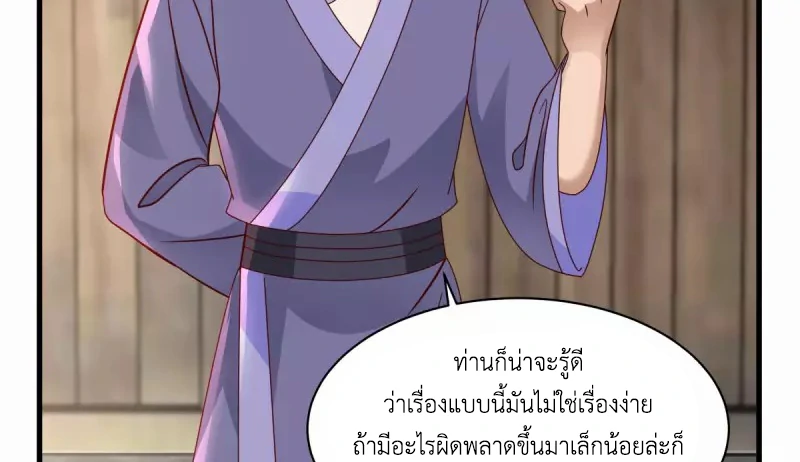 Chaos Alchemist ตอนที่ 207 รูปที่ 18/50