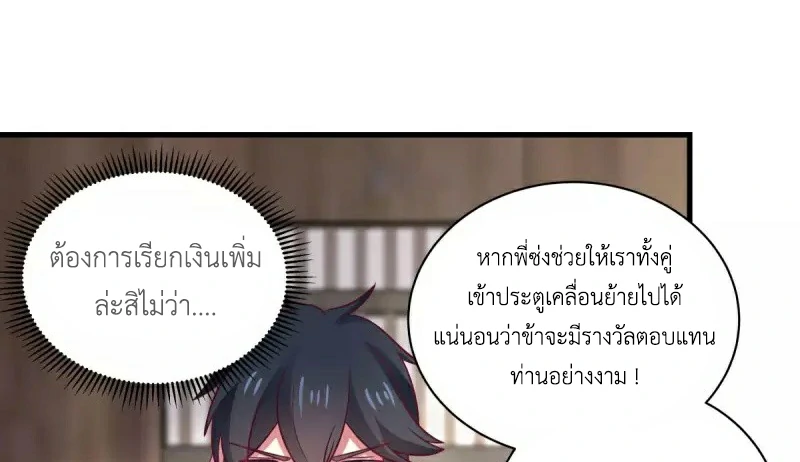 Chaos Alchemist ตอนที่ 207 รูปที่ 20/50