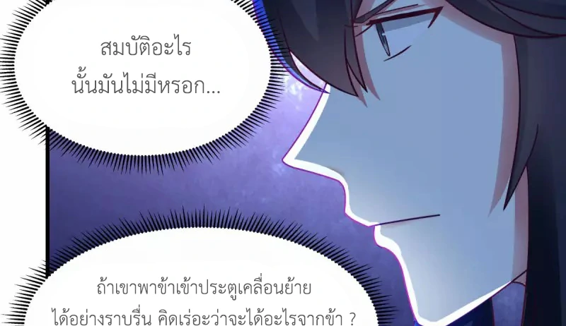 Chaos Alchemist ตอนที่ 207 รูปที่ 23/50