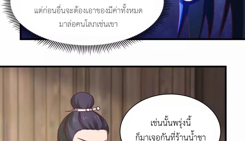 Chaos Alchemist ตอนที่ 207 รูปที่ 24/50