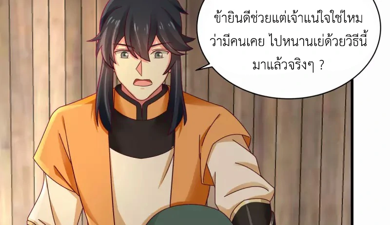 Chaos Alchemist ตอนที่ 207 รูปที่ 32/50