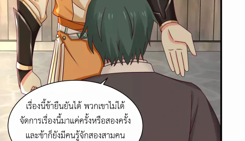 Chaos Alchemist ตอนที่ 207 รูปที่ 33/50