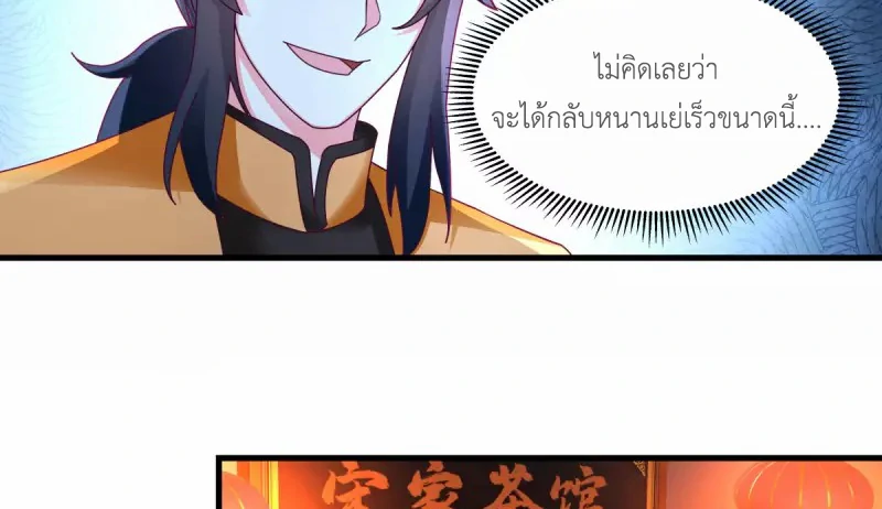 Chaos Alchemist ตอนที่ 207 รูปที่ 35/50