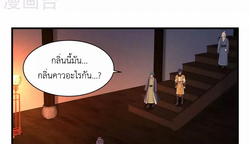 Chaos Alchemist ตอนที่ 207 รูปที่ 39/50