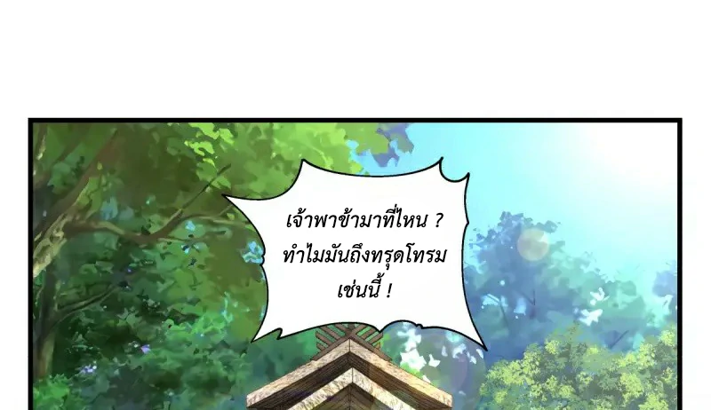 Chaos Alchemist ตอนที่ 207 รูปที่ 4/50