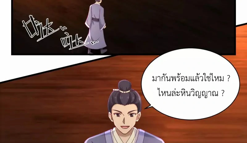 Chaos Alchemist ตอนที่ 207 รูปที่ 40/50