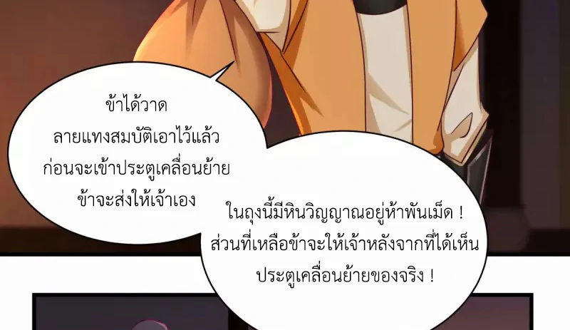 Chaos Alchemist ตอนที่ 207 รูปที่ 46/50