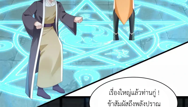 Chaos Alchemist ตอนที่ 208 รูปที่ 13/50