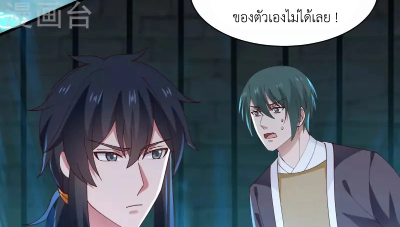 Chaos Alchemist ตอนที่ 208 รูปที่ 14/50