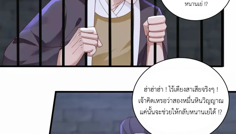 Chaos Alchemist ตอนที่ 208 รูปที่ 20/50