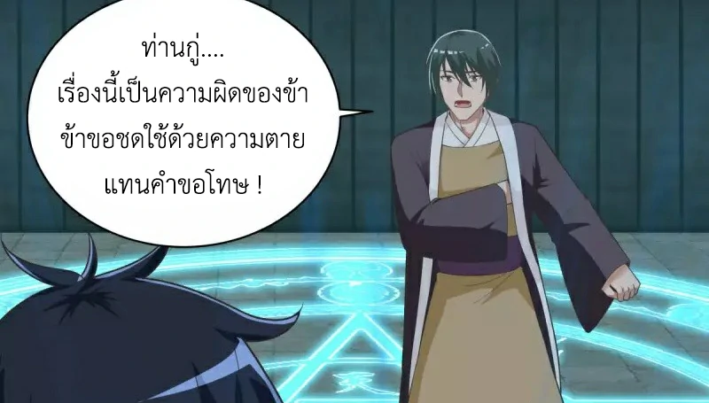 Chaos Alchemist ตอนที่ 208 รูปที่ 35/50