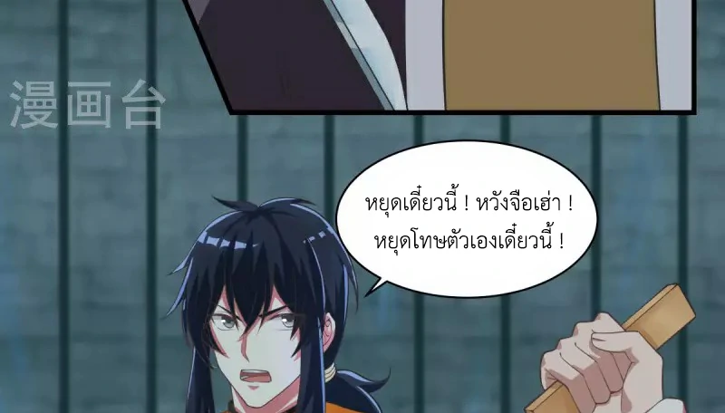 Chaos Alchemist ตอนที่ 208 รูปที่ 38/50