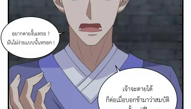 Chaos Alchemist ตอนที่ 208 รูปที่ 41/50