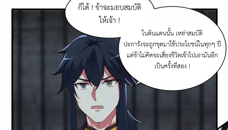 Chaos Alchemist ตอนที่ 208 รูปที่ 43/50