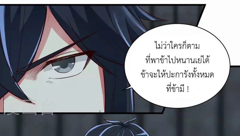 Chaos Alchemist ตอนที่ 208 รูปที่ 47/50