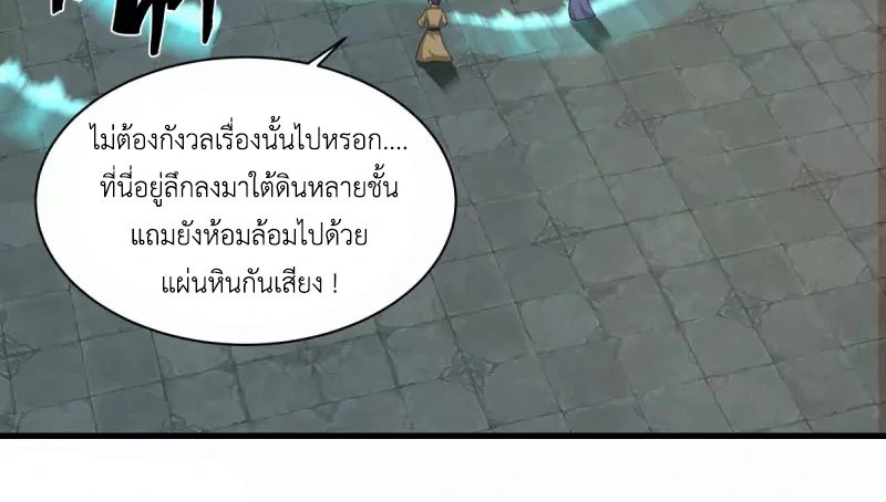 Chaos Alchemist ตอนที่ 209 รูปที่ 18/50