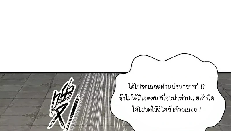 Chaos Alchemist ตอนที่ 209 รูปที่ 35/50