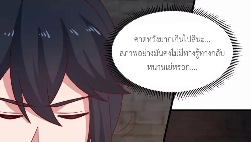 Chaos Alchemist ตอนที่ 209 รูปที่ 43/50