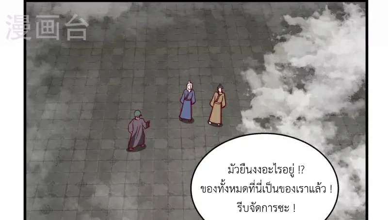 Chaos Alchemist ตอนที่ 209 รูปที่ 46/50