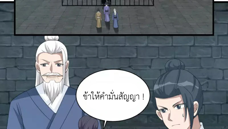 Chaos Alchemist ตอนที่ 209 รูปที่ 5/50