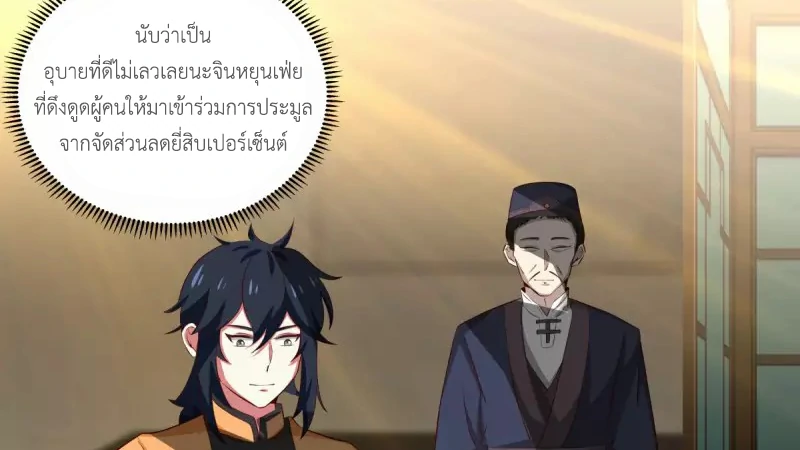 Chaos Alchemist ตอนที่ 210 รูปที่ 12/50