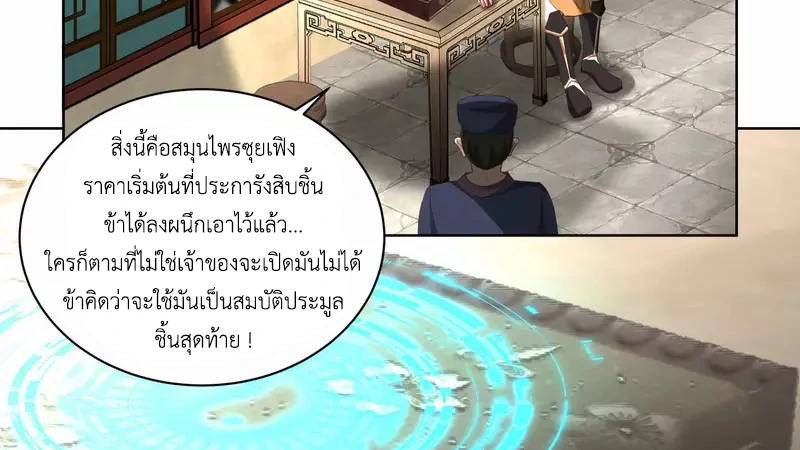 Chaos Alchemist ตอนที่ 210 รูปที่ 15/50