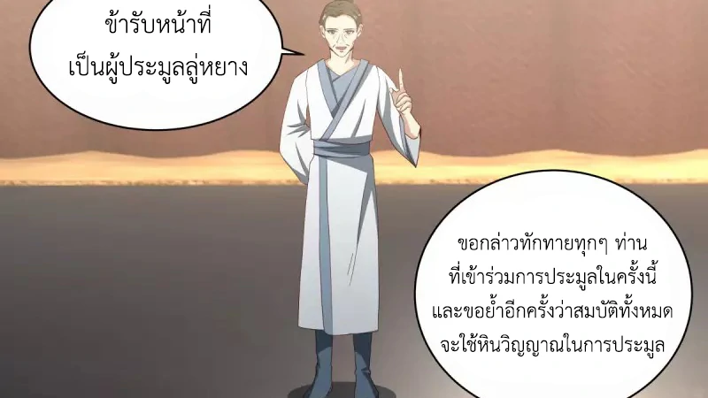 Chaos Alchemist ตอนที่ 210 รูปที่ 28/50