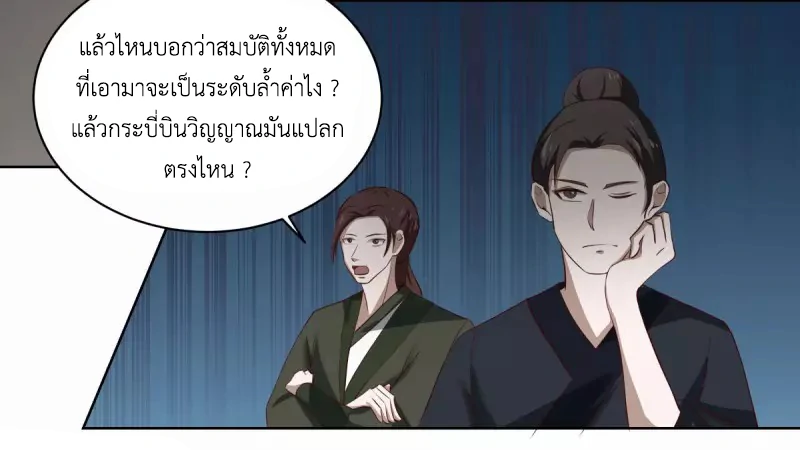 Chaos Alchemist ตอนที่ 210 รูปที่ 34/50