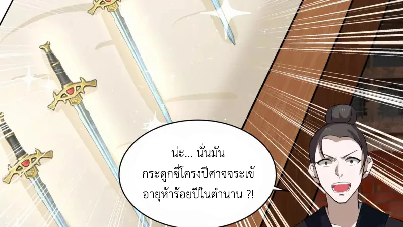 Chaos Alchemist ตอนที่ 210 รูปที่ 37/50