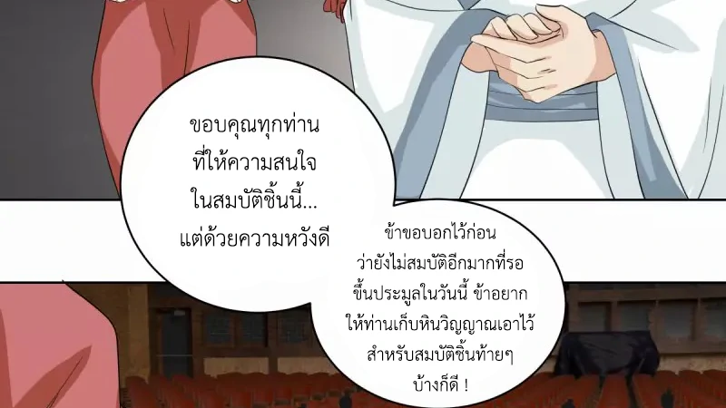 Chaos Alchemist ตอนที่ 210 รูปที่ 45/50