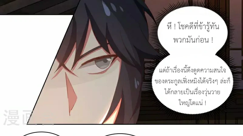 Chaos Alchemist ตอนที่ 210 รูปที่ 6/50