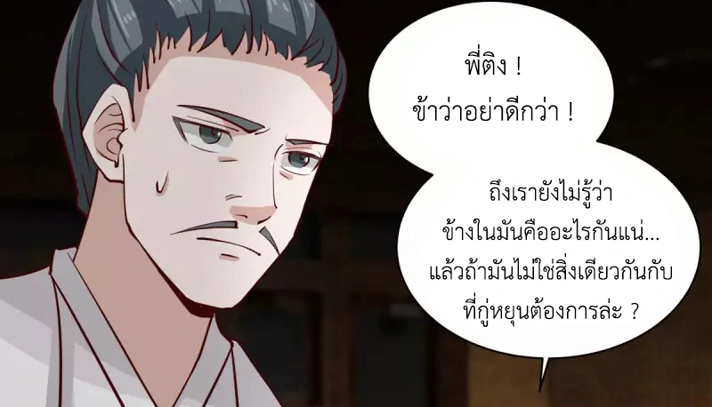 Chaos Alchemist ตอนที่ 211 รูปที่ 39/50