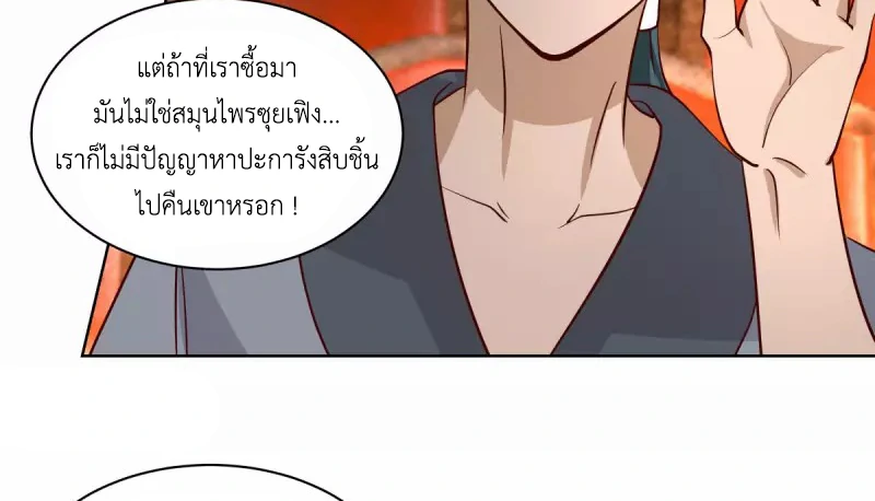 Chaos Alchemist ตอนที่ 211 รูปที่ 42/50