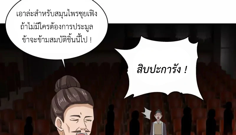 Chaos Alchemist ตอนที่ 211 รูปที่ 43/50